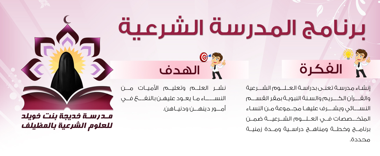 المدرسة الشرعية