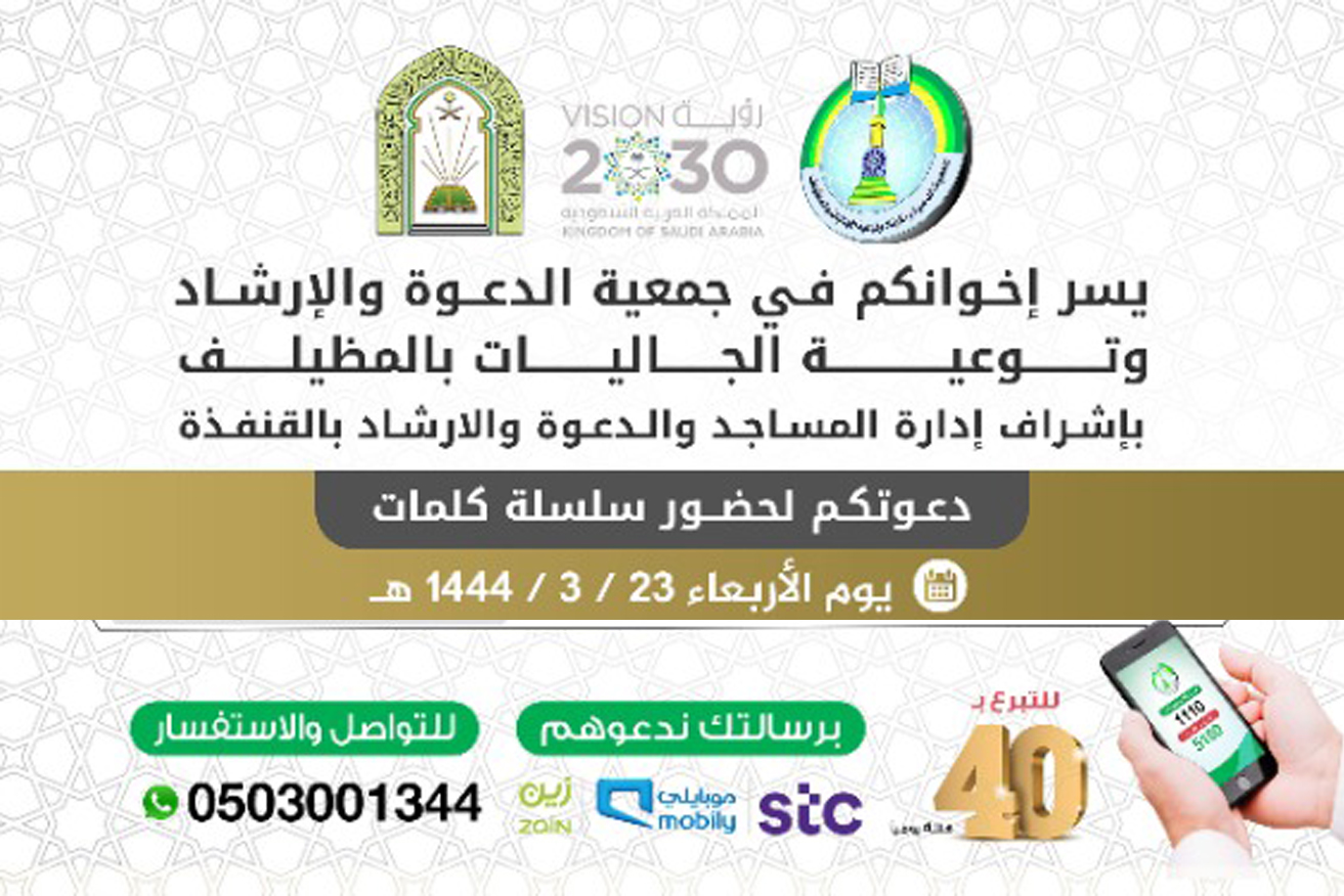 إعلان إقامة سلسلة كلمات دعوية